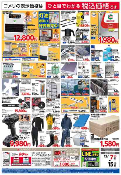 2025年12月7〜15日まで平泉店 改装リフレッシュオープン！new-2