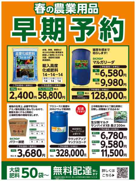 2025年12月8日〜2026年2月28日まで春の農業用品 早期予約new-1