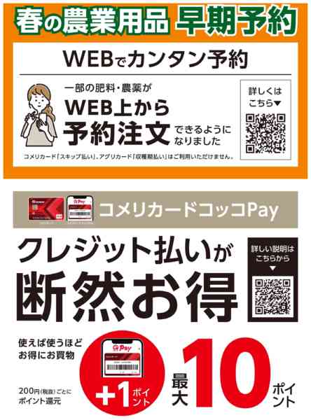 2025年12月8日〜2026年2月28日まで春の農業用品 早期予約new-2