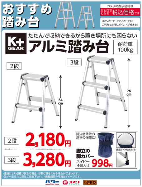 2025年12月9〜31日までおすすめ踏み台new-1