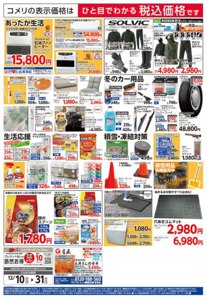 2025年12月10〜31日まで歳末大市new-2