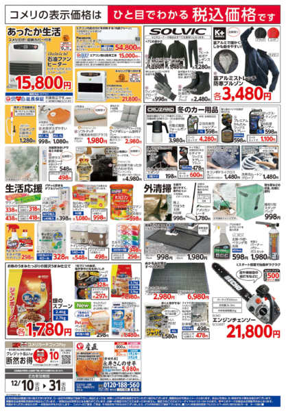 2025年12月10〜31日まで歳末大市-2