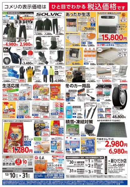 2025年12月10〜31日まで歳末大市-2