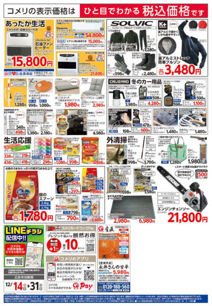 2025年12月14〜31日まで改装リフレッシュオープン泉南信達店-2