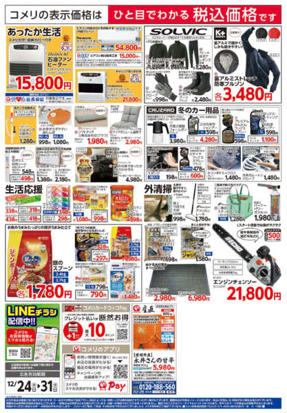 2025年12月24〜31日まで改装リフレッシュオープン今福店-2
