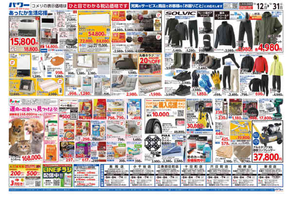 2025年12月12〜31日までコメリパワー歳末大市-2