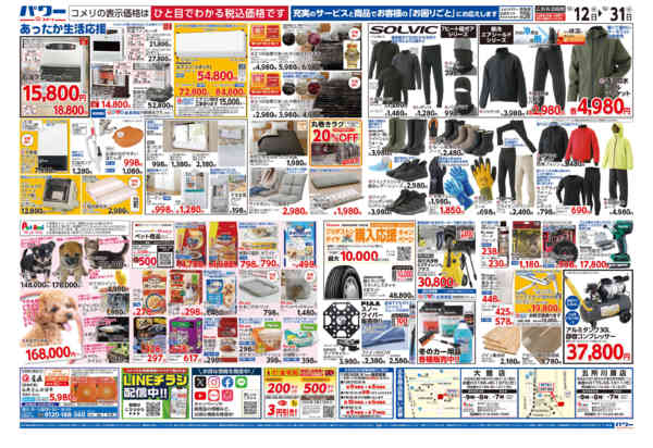 2025年12月12〜31日までコメリパワー歳末大市-2