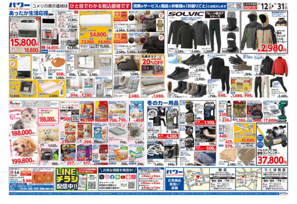 2025年12月12〜31日までコメリパワー歳末大市-2