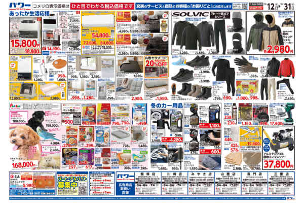 2025年12月12〜31日までコメリパワー歳末大市-2