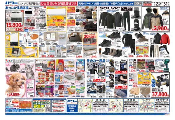 2025年12月12〜31日までコメリパワー歳末大市-2