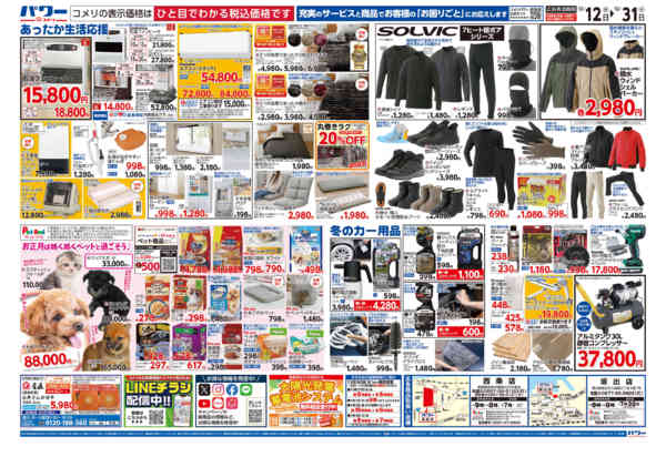 2025年12月12〜31日までコメリパワー歳末大市-2