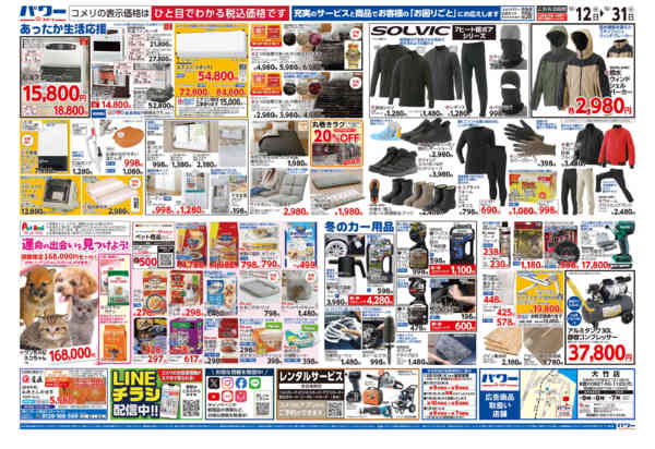 2025年12月12〜31日までコメリパワー歳末大市-2