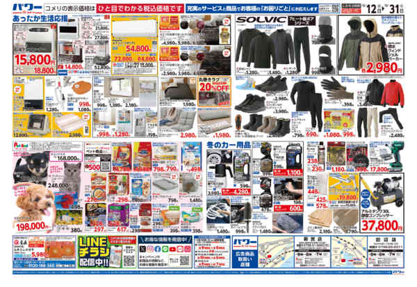 2025年12月12〜31日までコメリパワー歳末大市-2