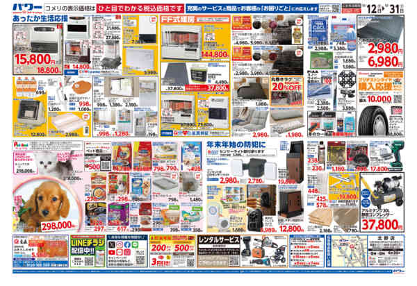 2025年12月12〜31日までコメリパワー歳末大市-2