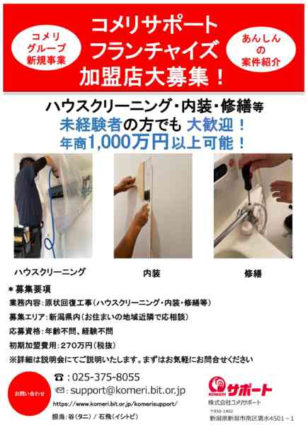 2025年12月15〜31日までコメリ　フランチャイズ加盟店大募集！-1