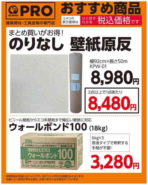 2025年12月16〜31日まで〈おすすめ商品〉壁紙原反new-1