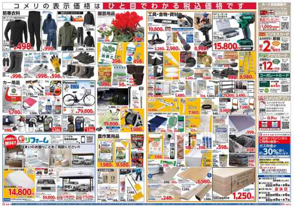 2025年12月18〜31日までコメリ中条店 移転オープン！-2