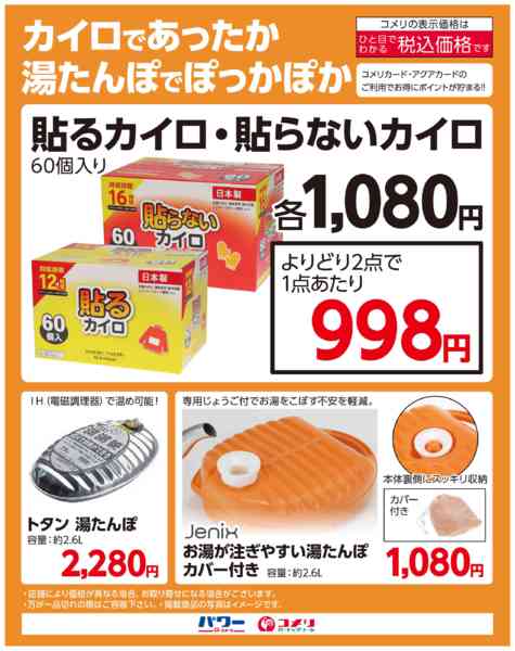 2025年12月19〜31日までカイロであったか 湯たんぽでぽっかぽかnew-1