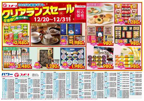 2025年12月20〜31日まで2025お歳暮ギフト クリアランスセールnew-2
