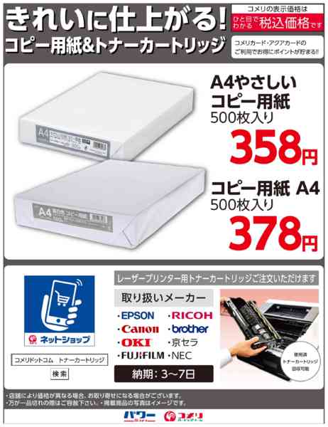 2025年12月23〜31日までコピー用紙＆トナーカートリッジnew-1