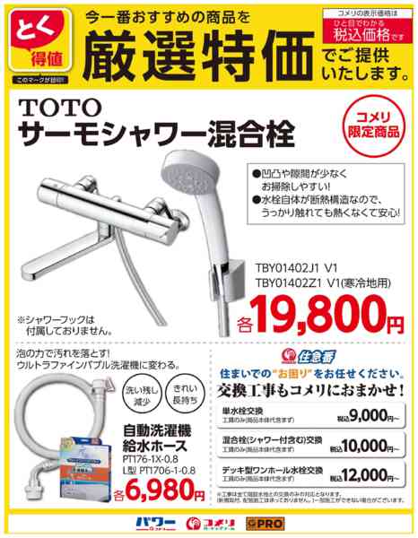 2025年12月25〜31日までサーモシャワー混合栓new-1