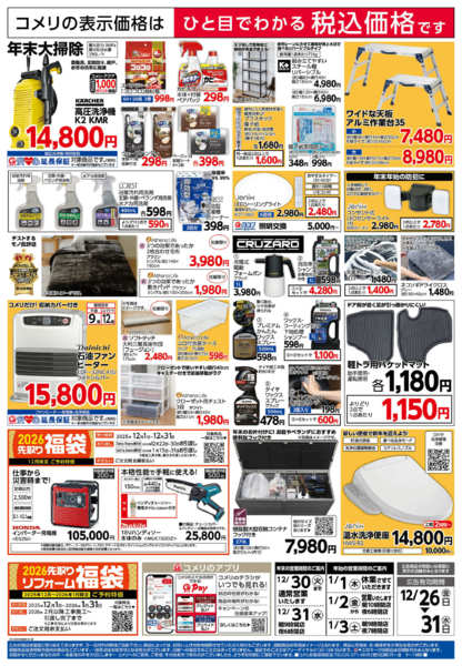 2025年12月26〜31日まで桶川上日出谷店 オープン2周年祭-2