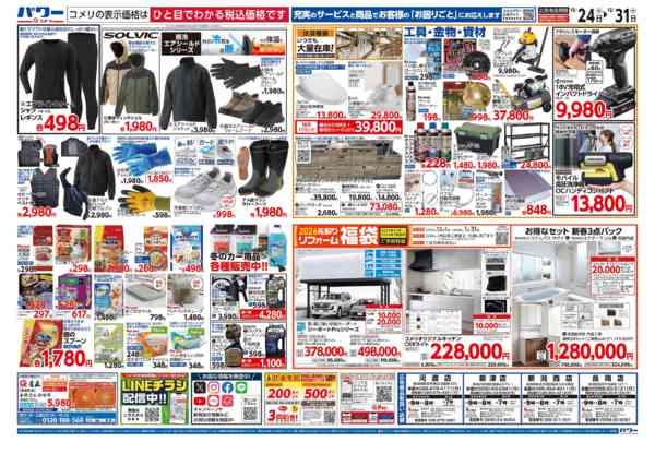 2025年12月25〜31日までコメリ黒埼店オープン第2弾 協賛セール-2