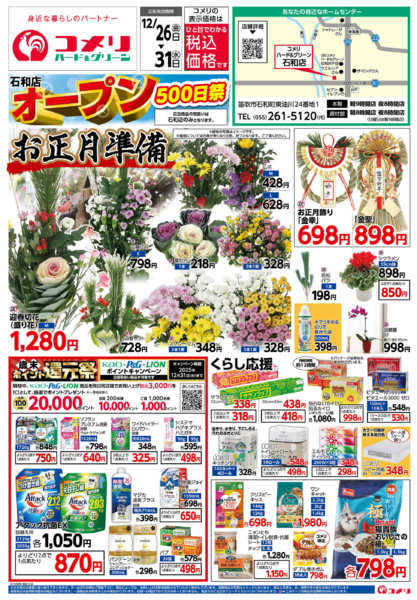 2025年12月26〜31日まで石和店 オープン500日祭-1