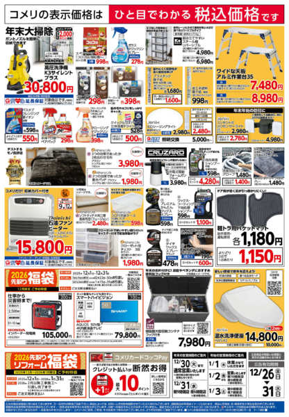 2025年12月26〜31日まで石和店 オープン500日祭-2