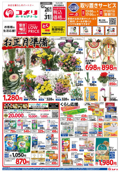 2025年12月26〜31日まで歳末大市new-1