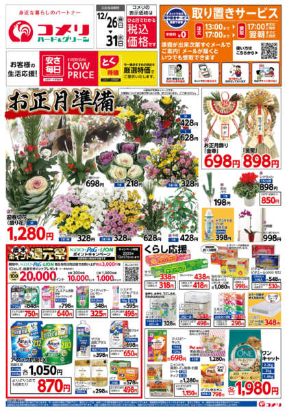 2025年12月26〜31日まで歳末大市-1