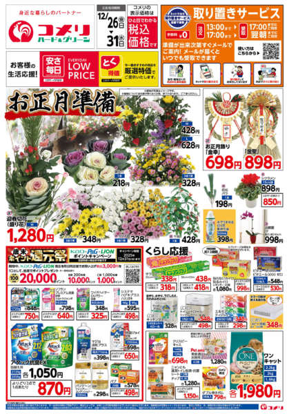 2025年12月26〜31日まで歳末大市new-1