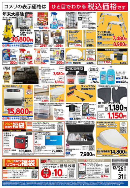 2025年12月26〜31日まで歳末大市new-2