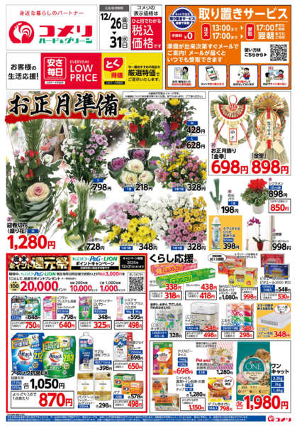 2025年12月26〜31日まで歳末大市new-1