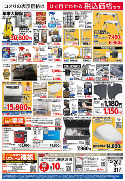 2025年12月26〜31日まで歳末大市new-2