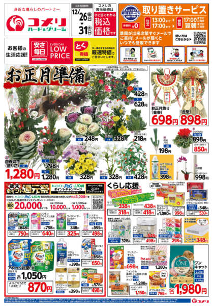 2025年12月26〜31日まで歳末大市-1