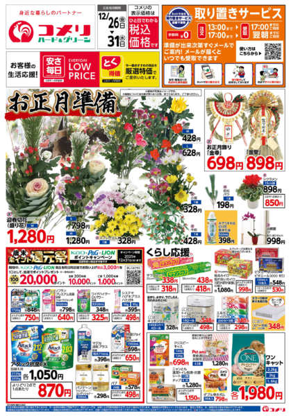 2025年12月26〜31日まで歳末大市-1