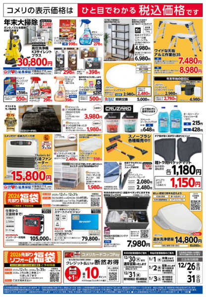 2025年12月26〜31日まで新ひだか店 オープン4.5周年祭-2