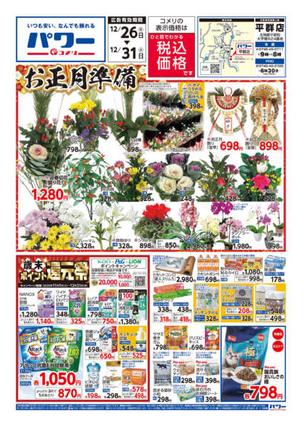 2025年12月26〜31日まで歳末大市-1