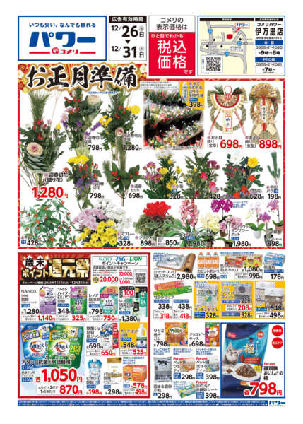 2025年12月26〜31日まで歳末大市-1