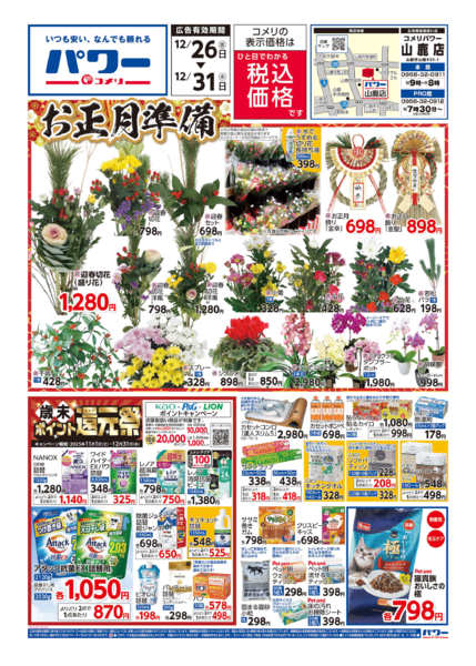 2025年12月26〜31日まで歳末大市-1