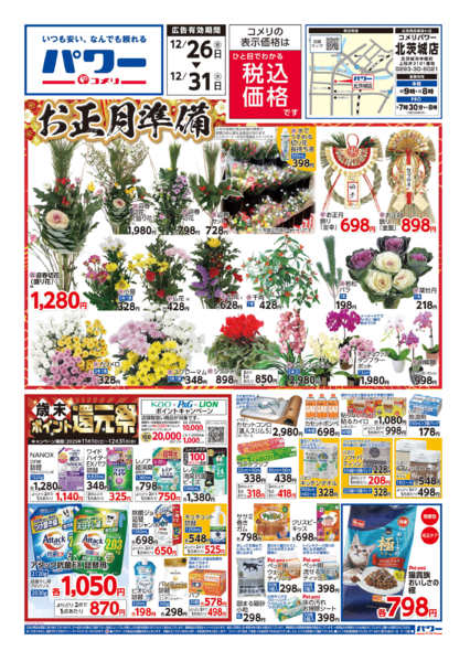 2025年12月26〜31日まで歳末大市-1