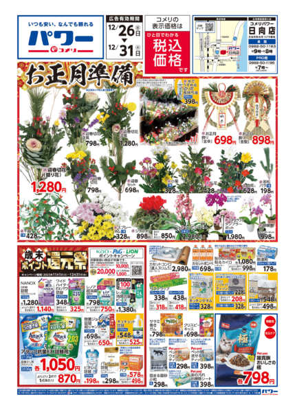 2025年12月26〜31日まで歳末大市-1