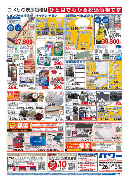 2025年12月26〜31日まで歳末大市-2