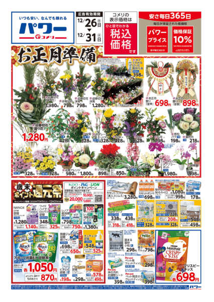 2025年12月26〜31日まで歳末大市new-1