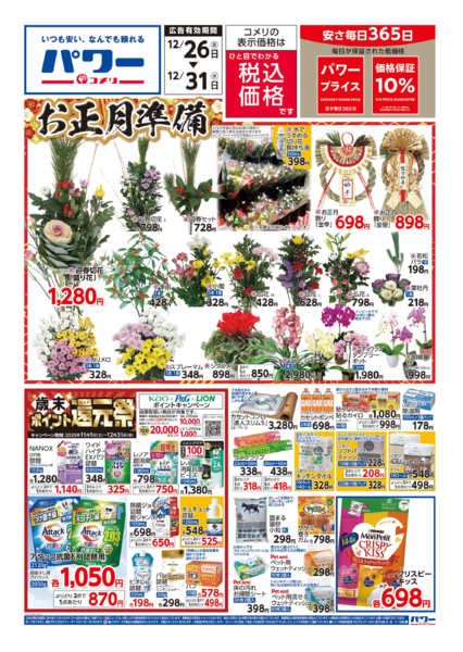 2025年12月26〜31日まで歳末大市-1