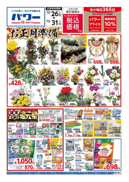 2025年12月26〜31日まで歳末大市-1