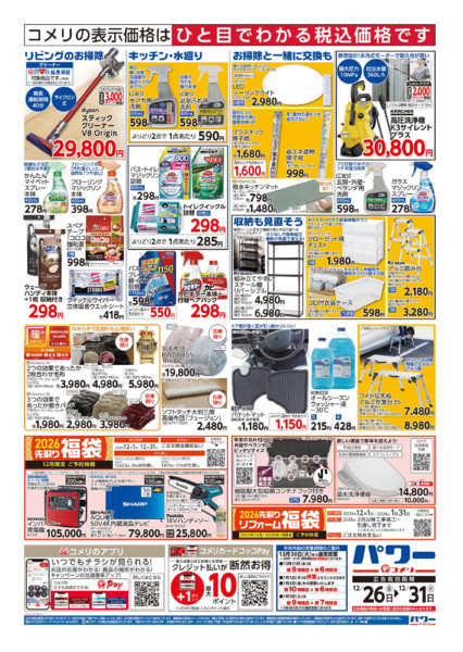 2025年12月26〜31日まで歳末大市-2