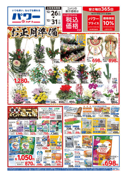 2025年12月26〜31日まで歳末大市-1