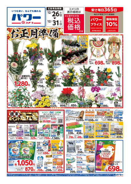 2025年12月26〜31日まで歳末大市-1